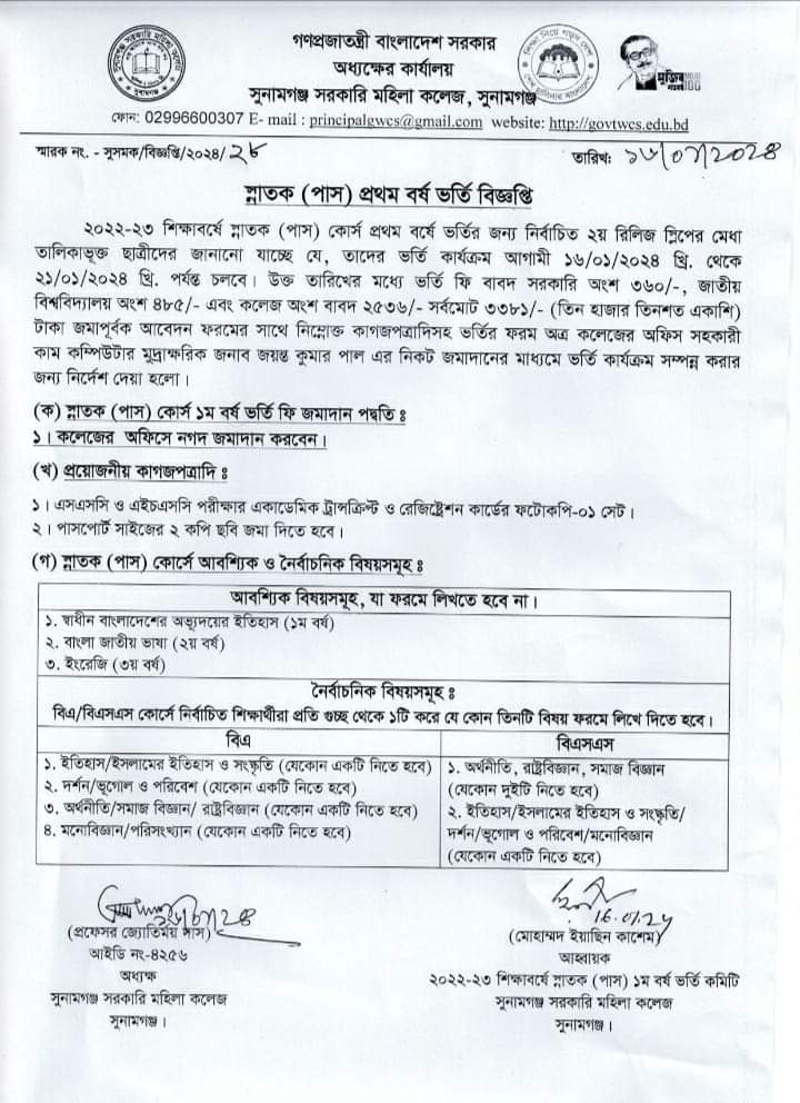 REGARDING OF 2022-2023 DEGREE(PASS) FIRST YEAR SECOND RELEASE SLIP ADMISSION. 